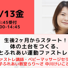 【無料・オンライン】10/13（金）14:00〜 生後2ヶ月から...