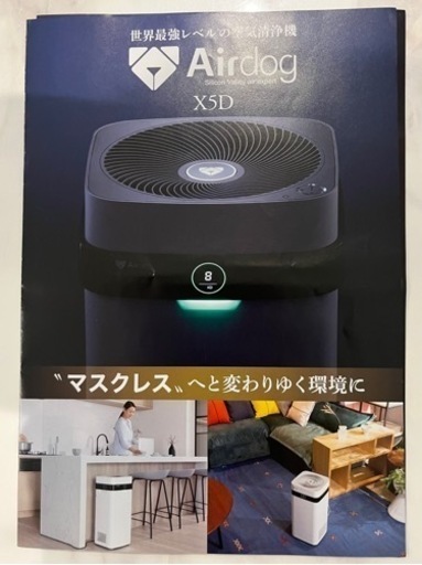 新品/未開封」2023年9月購入 Airdog X5D エアドッグ 高性能 空気清浄機