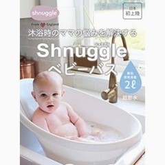 Shnuggle(シュナグル) ベビー お風呂 沐浴バス