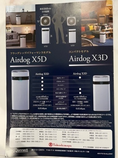 【新品/未開封】2023年9月購入Airdog X3D エアドッグ 定価99,000円 白 ホワイト コンパクトモデル 高性能 空気清浄機