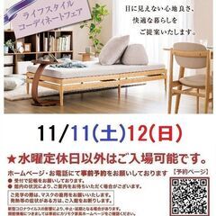 📢★11/11(土)12(日)カリモク家具・お台場ショールーム【...