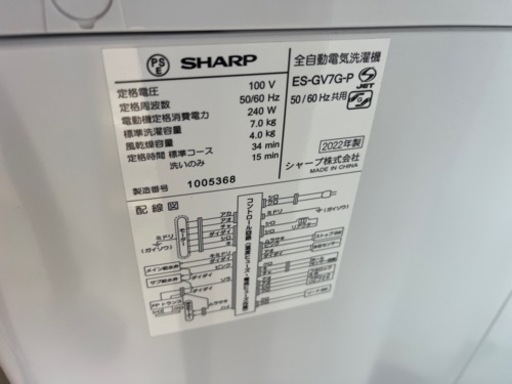 ■美品■SHARP/シャープ■全自動電気洗濯機■標準洗濯容量7.0kg/風乾燥4.0kg■2022年製■ES-GV7G-P 通電確認済み