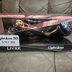 LIVRE Light Arm 70 シマノS2カスタムハンドル