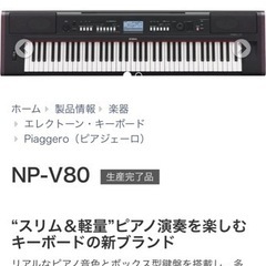 ヤマハ NPーV80 高機能電子ピアノ2015年式