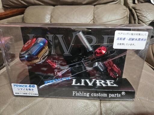 新品未使用LIVRE POWER88 限定カラー シマノ左巻き8000-14000