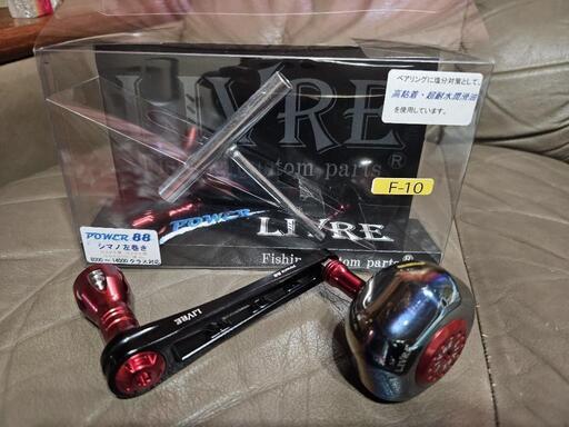 LIVRE POWER88 限定カラー シマノ左巻き 8000-14000