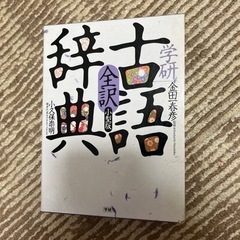 辞書　古語辞典　決定