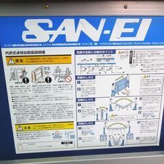 ②SAN-EI 内折式卓球台 国際規格サイズ 折りたたみ式 キャスター付き 三英 新道東店