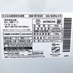 札幌市☆ 日立 / 白い約束 7.0kg 洗濯機 20年製◇ NW-R705