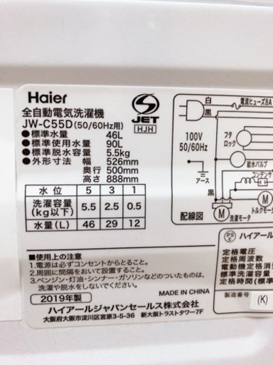 【引取】Haier ハイアール JW-C55D 2019年製 5.5kg 全自動電気洗濯機