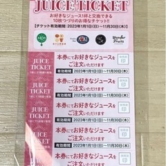 果林　ジュースチケット　★最大1枚で400円以上お得