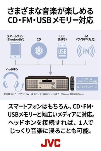 JVCケンウッド JVC NX-W30 ミニコンポ Bluetooth対応 ウッドキャビネット ウォールナット\n\n