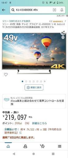 割引可能 BRAVIA2017年製 49V 4Kテレビ※ひっかき傷あり