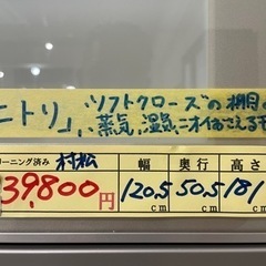 配達可【食器棚】【ニトリ】クリーニング済み【管理番号11909】