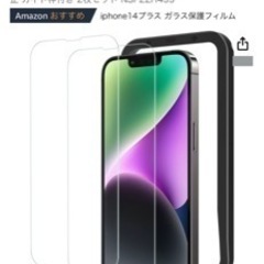 お得！iPhone14plus ケース・ガラスフィルム新品セット！