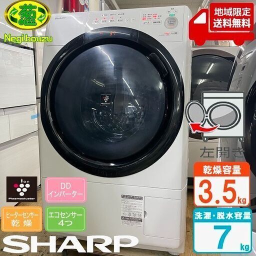 地域限定送料無料　訳あり品【 SHARP 】シャープ 洗濯7.0㎏/乾燥3.5㎏ ドラム式洗濯乾燥機 奥行スリム マンションにもちょうどいい、コンパクトタイプ ES-S7E