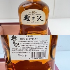 軽井沢　貯蔵8年　モルトウイスキー　
