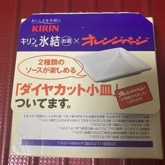 【ネット決済・配送可】キリン氷結　オレンジページ　ダイヤカット小皿