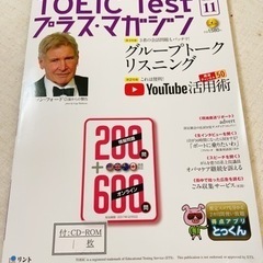 TOEIC Test (トーイックテスト) プラス・マガジン