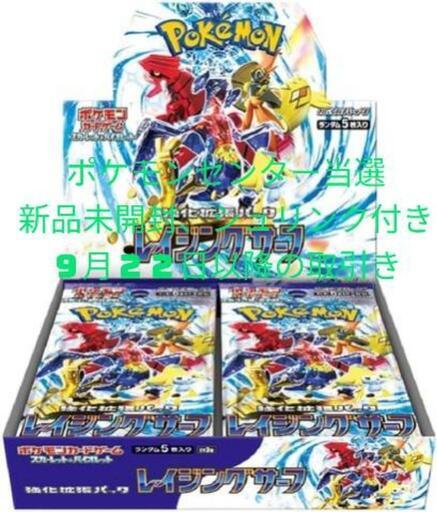 更新値下げしました！　ポケモンセンター当選　ポケモンカードレイジングサーフ　新品未開封　1BOX