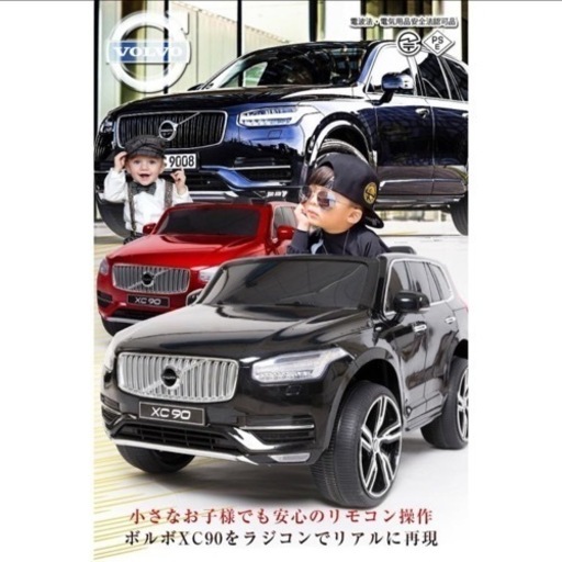 新品未使用　おもちゃ　VOLVO XC90 電動乗用玩具 電動乗用ラジコンカー