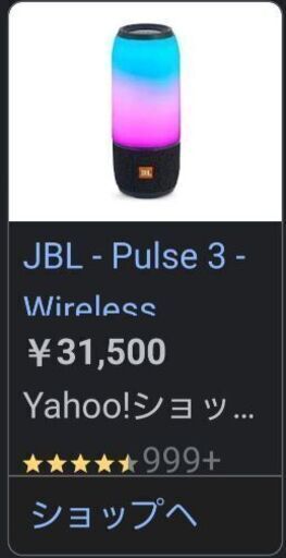 その他 JBL PULSE 3