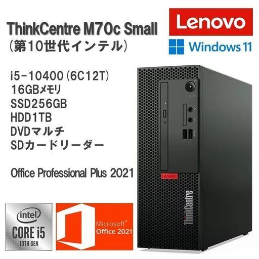 【2020年製】LenovoPC 第10世代 i5 MicrosoftOffice2021(2)