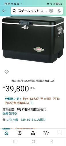 コールマン スチームベルトクーラーボックス