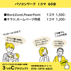 オンライン　パソコンワーク（Word 　Excel　  PowerPoint／チラシ　ホームページ作成）の画像