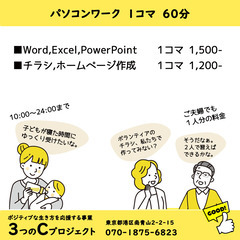 オンライン　パソコンワーク（Word 　Excel　 Power...