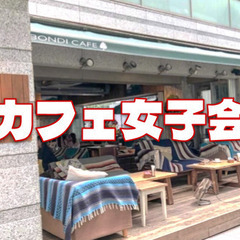 平成生まれ女子限定｜ビーチ沿いにあるカフェをイメージした開放的な...