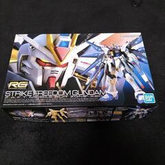 RGストライクフリーダムガンダム 新品未使用