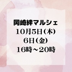 10/5.6岡崎絆マルシェ@JR岡崎駅