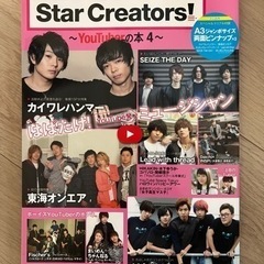 Star Creators! YouTuberの本　4