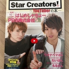 Star Creators! YouTuberの本