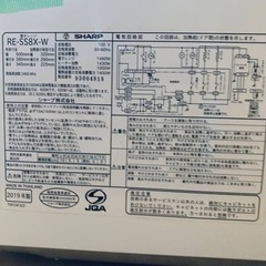 ✨2019年製✨ 1528番 シャープ✨電子レンジ✨RE-SS8X-W‼️