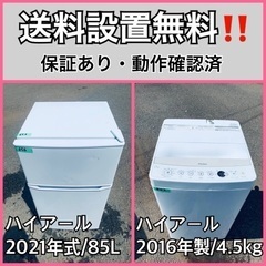  超高年式✨送料設置無料❗️家電2点セット 洗濯機・冷蔵庫 144