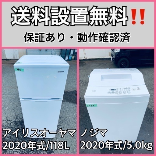 超高年式✨送料設置無料❗️家電2点セット 洗濯機・冷蔵庫 146