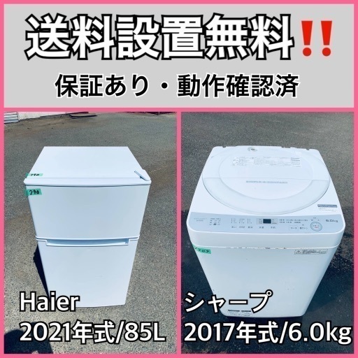 超高年式✨送料設置無料❗️家電2点セット 洗濯機・冷蔵庫 148