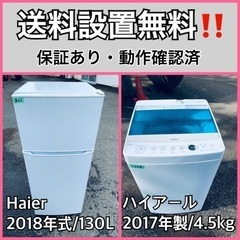 ✨🔔限界価格🔔✨格安家電セット販売✨冷蔵庫/洗濯機/電子レンジ/業界