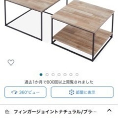 LOWYA ローテーブル　定価12800円