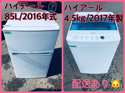 ★今週のベスト家電★洗濯機/冷蔵庫✨二点セット！143