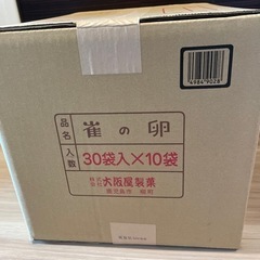 【ネット決済・配送可】【売約済】雀の卵　300袋