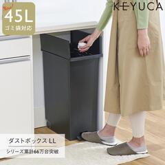 KEYUCA　ゴミ箱サイズLL ホワイト