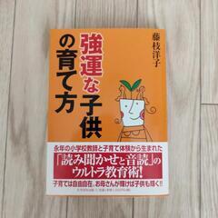 決まりました!!強運な子供の育て方