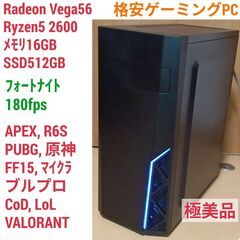極美品 格安ゲーミング Ryzen Vega56 メモリ16G ...
