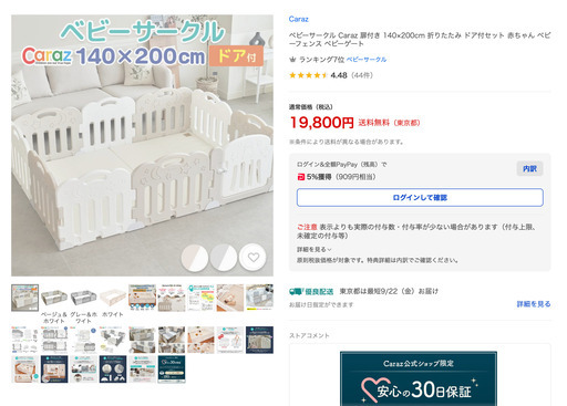 ベビーサークル Caraz 扉付き 140×200cm 折りたたみ ドア付セット 赤ちゃん ベビーフェンス ベビーゲート