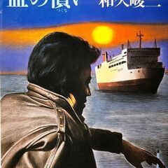 【文庫古本】和久俊三「【京都殺人案内】血の償い(4版)」・・・舞...