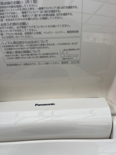 Panasonic  ビューティートワレ　アイボリー(中古)