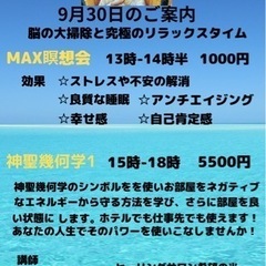 MAX瞑想会と神聖幾何学1